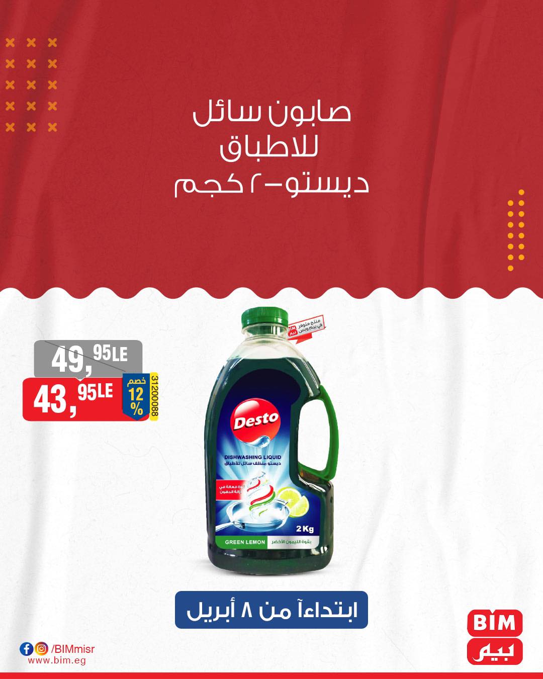 bim offers from 8apr to 8apr 2025 عروض بيم من 8 إبريل حتى 8 إبريل 2025 صفحة رقم 24